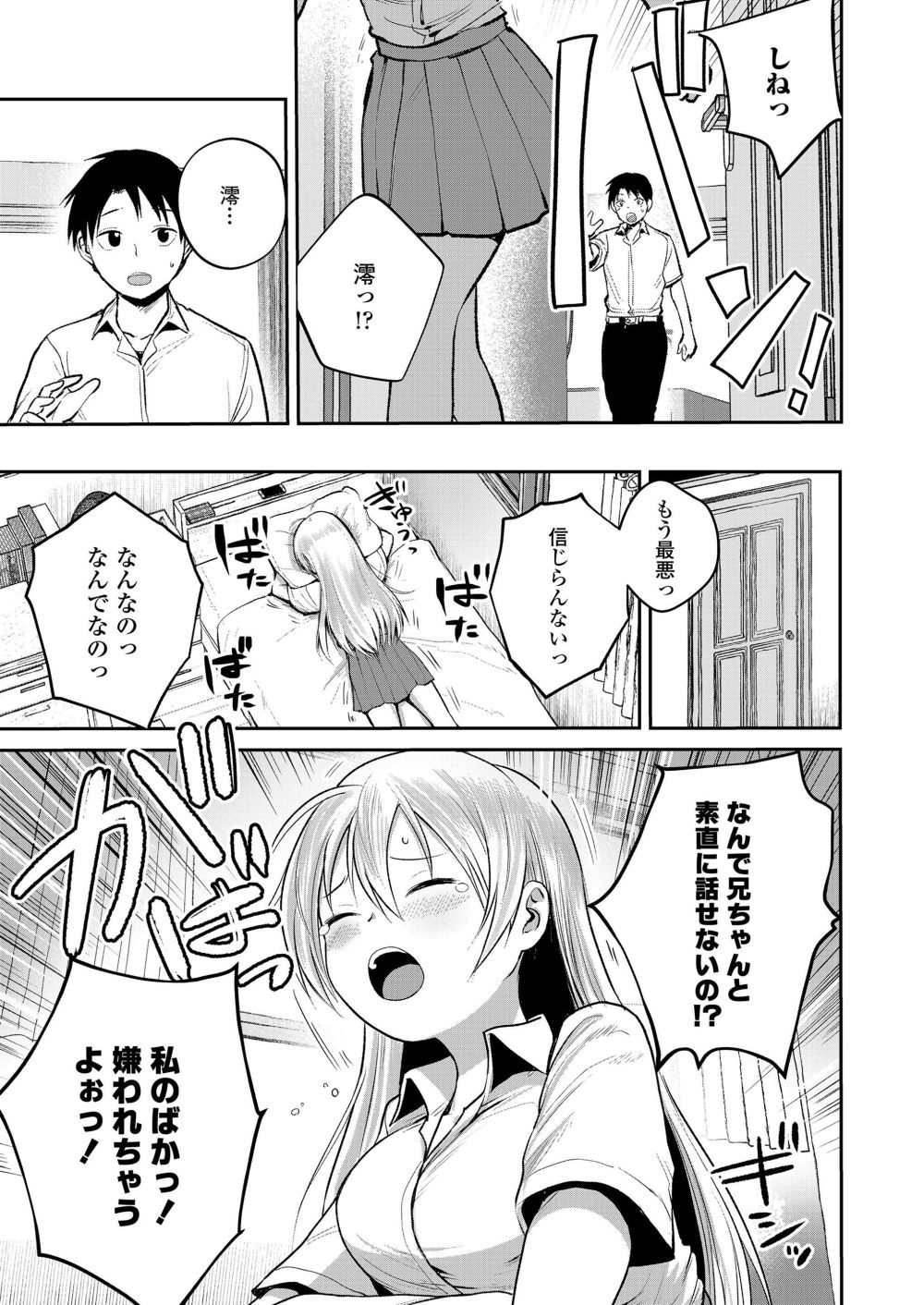 【エロ漫画】兄ちゃんと仲良くしたいのに…真逆の態度をとっちゃうツンデレ爆乳妹！！【[フンニャカ] うらはら】