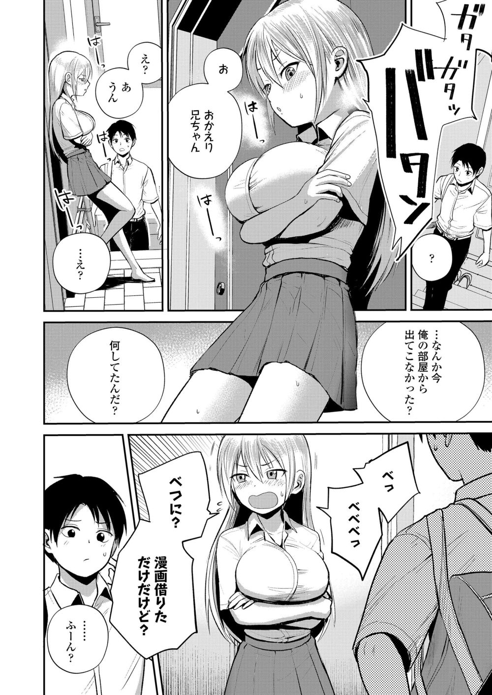 【エロ漫画】兄ちゃんと仲良くしたいのに…真逆の態度をとっちゃうツンデレ爆乳妹！！【[フンニャカ] うらはら】