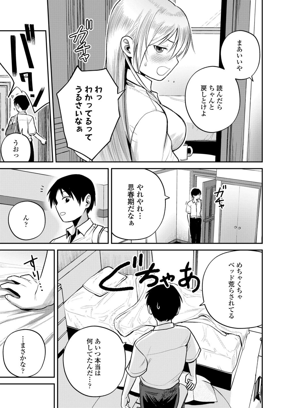 【エロ漫画】兄ちゃんと仲良くしたいのに…真逆の態度をとっちゃうツンデレ爆乳妹！！【[フンニャカ] うらはら】