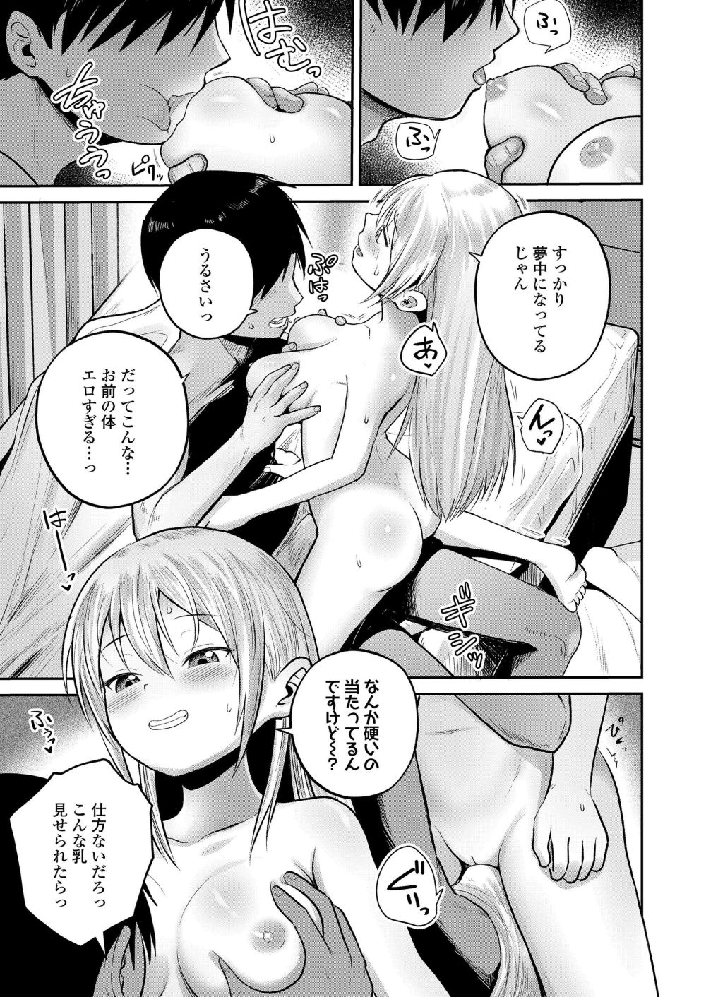 【エロ漫画】兄ちゃんと仲良くしたいのに…真逆の態度をとっちゃうツンデレ爆乳妹！！【[フンニャカ] うらはら】