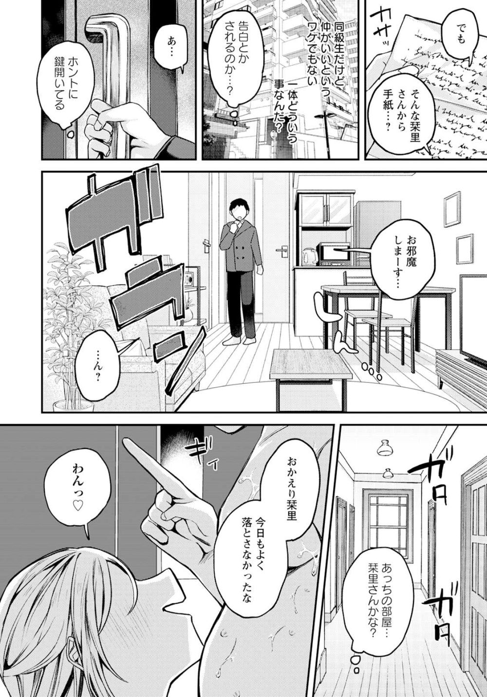 【エロ漫画】憧れていたクラスの人気者が調教済みのメスブタだった【[むにこ] ボクの初恋が破れるマデ】