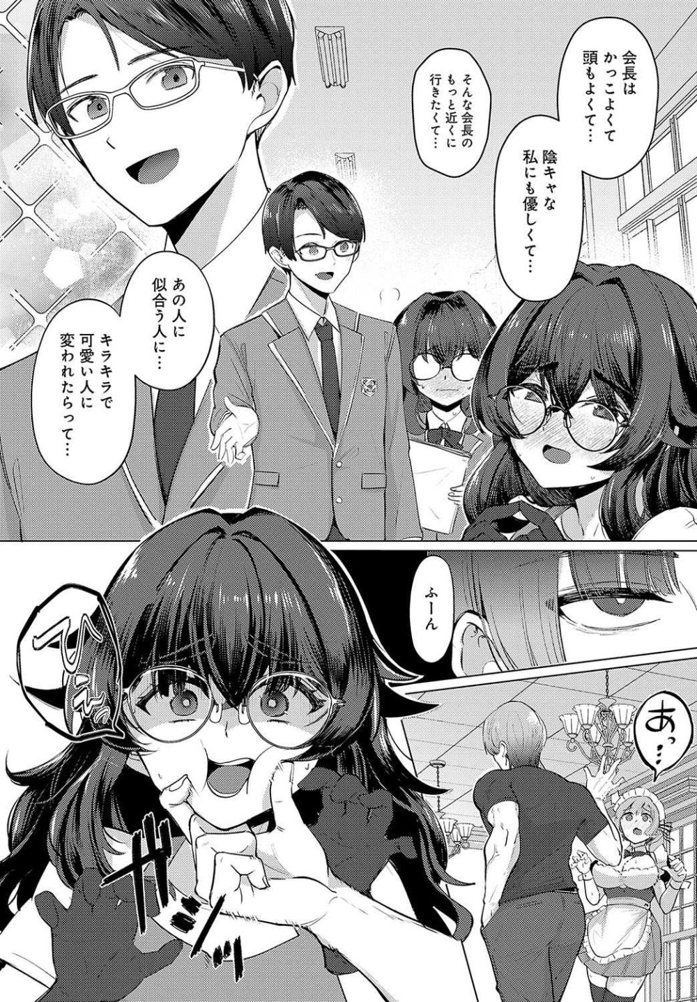 【エロ漫画】巨乳陰キャ女子がヤリチンオーナーにイメチェンさせてもらう【[佐咲和由喜] 秘蜜の裏研修】