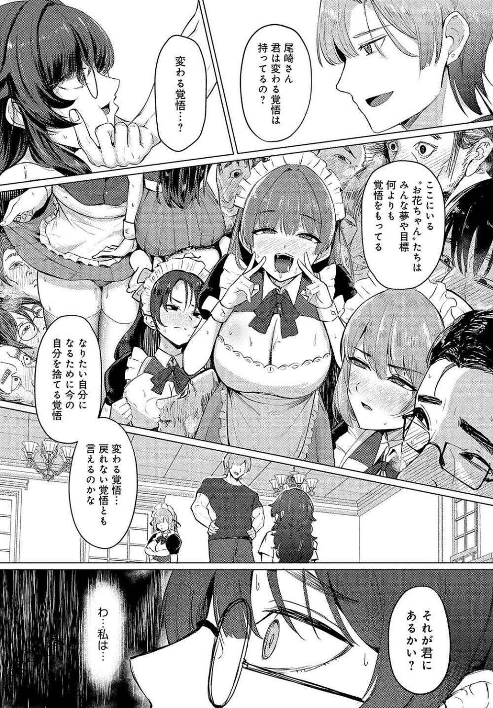 【エロ漫画】巨乳陰キャ女子がヤリチンオーナーにイメチェンさせてもらう【[佐咲和由喜] 秘蜜の裏研修】