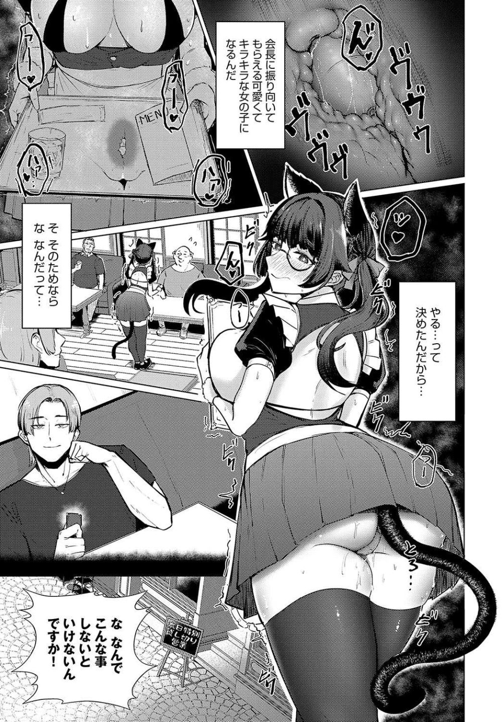 【エロ漫画】巨乳陰キャ女子がヤリチンオーナーにイメチェンさせてもらう【[佐咲和由喜] 秘蜜の裏研修】