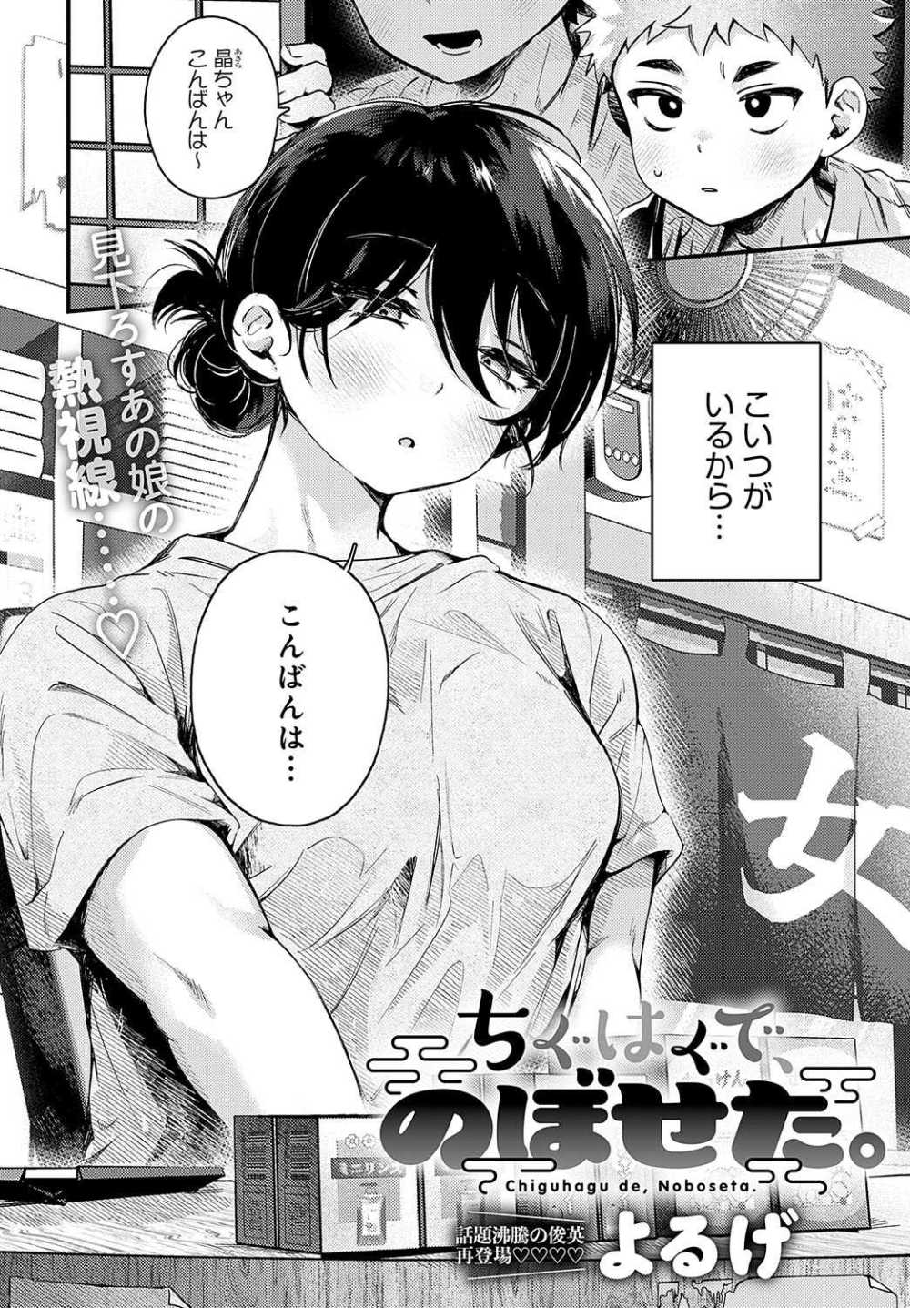 【エロ漫画】よく行く銭湯で手伝いをしている年下無口女子が最近距離が近い【[よるげ] ちぐはぐで、のぼせた。】