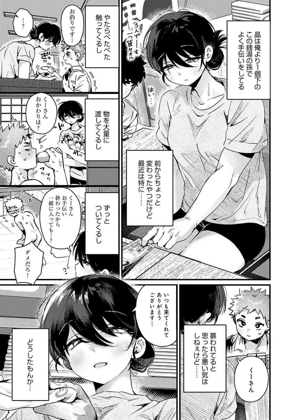 【エロ漫画】よく行く銭湯で手伝いをしている年下無口女子が最近距離が近い【[よるげ] ちぐはぐで、のぼせた。】