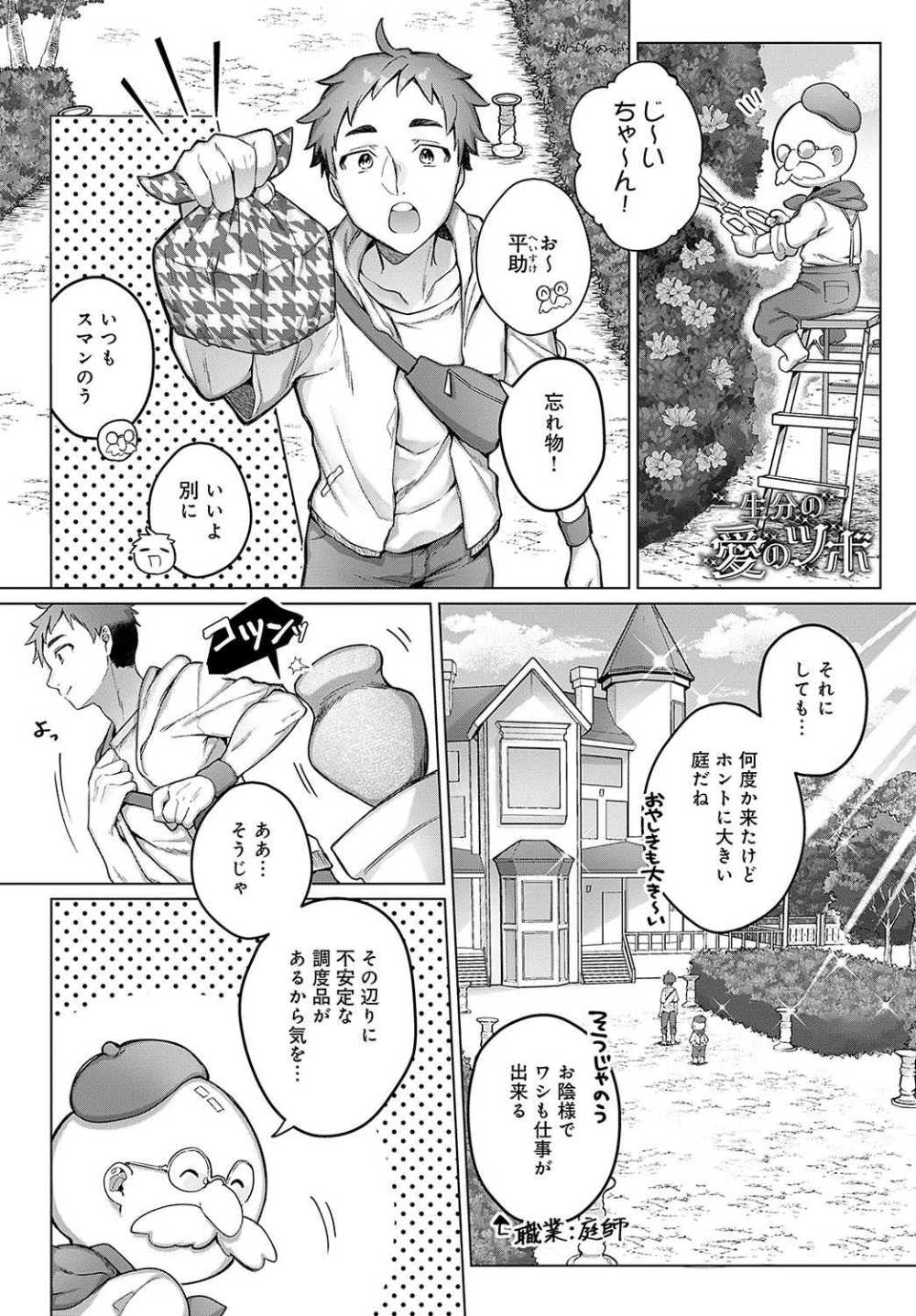 【エロ漫画】たまたま訪れたお屋敷で高そ〜な壺を割ってしまった！そのため俺は弁償のため、お嬢様専属の執事になることに!【[ぽん汰] 一生分の愛のツボ】