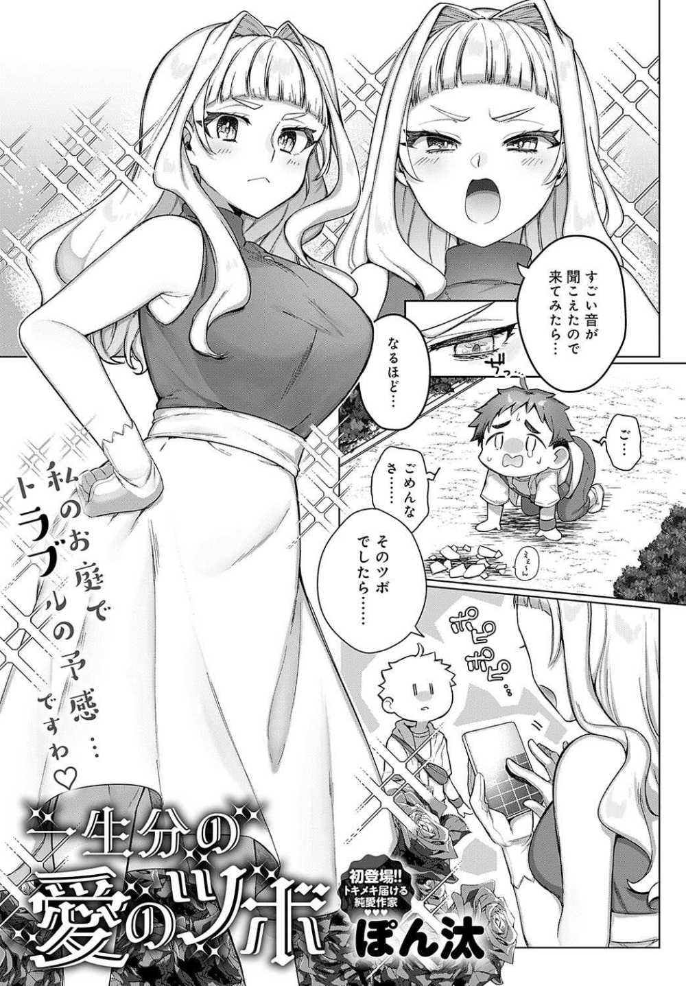 【エロ漫画】たまたま訪れたお屋敷で高そ〜な壺を割ってしまった！そのため俺は弁償のため、お嬢様専属の執事になることに!【[ぽん汰] 一生分の愛のツボ】