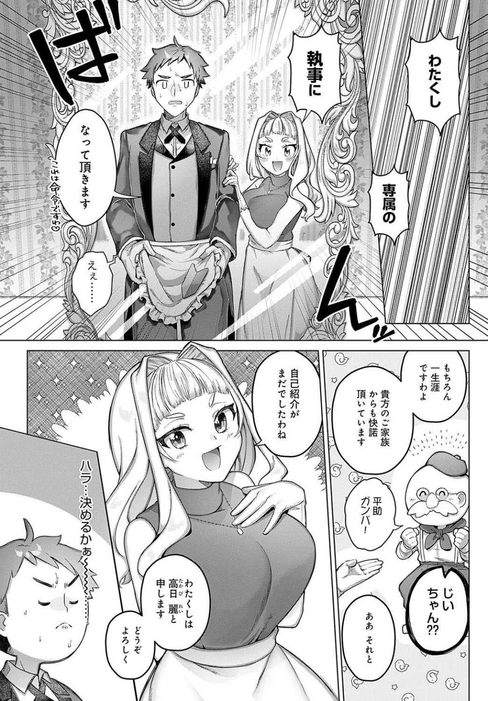 【エロ漫画】たまたま訪れたお屋敷で高そ〜な壺を割ってしまった！そのため俺は弁償のため、お嬢様専属の執事になることに!【[ぽん汰] 一生分の愛のツボ】