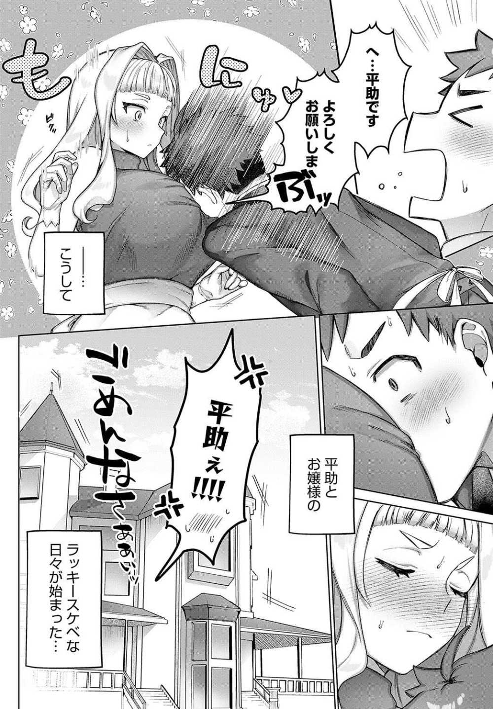 【エロ漫画】たまたま訪れたお屋敷で高そ〜な壺を割ってしまった！そのため俺は弁償のため、お嬢様専属の執事になることに!【[ぽん汰] 一生分の愛のツボ】