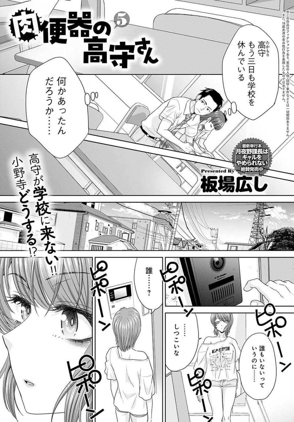 【エロ漫画】クールなビッチJKに振り回されるがついに彼女と心の通ったセックスを【[板場広し] 肉便器の高守さん 第5話】