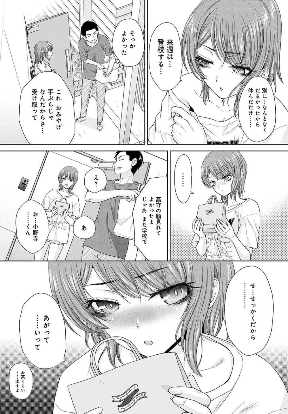 【エロ漫画】クールなビッチJKに振り回されるがついに彼女と心の通ったセックスを【[板場広し] 肉便器の高守さん 第5話】