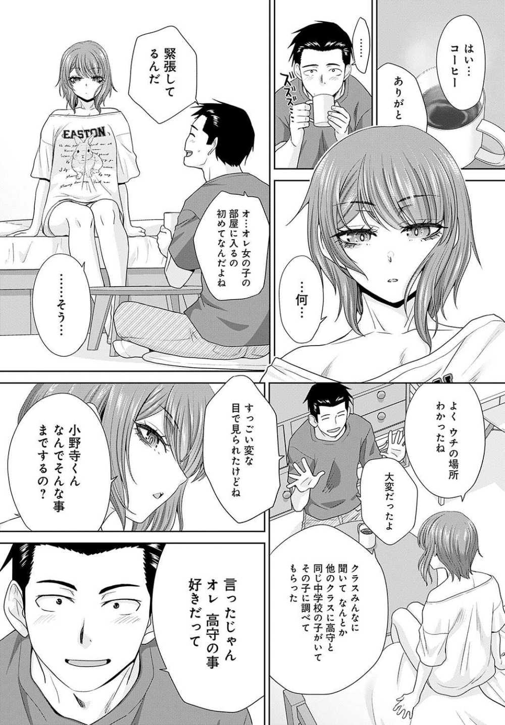 【エロ漫画】クールなビッチJKに振り回されるがついに彼女と心の通ったセックスを【[板場広し] 肉便器の高守さん 第5話】