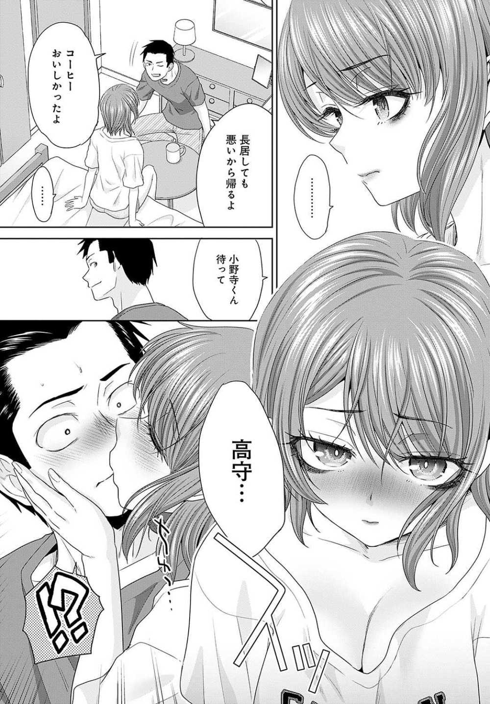 【エロ漫画】クールなビッチJKに振り回されるがついに彼女と心の通ったセックスを【[板場広し] 肉便器の高守さん 第5話】