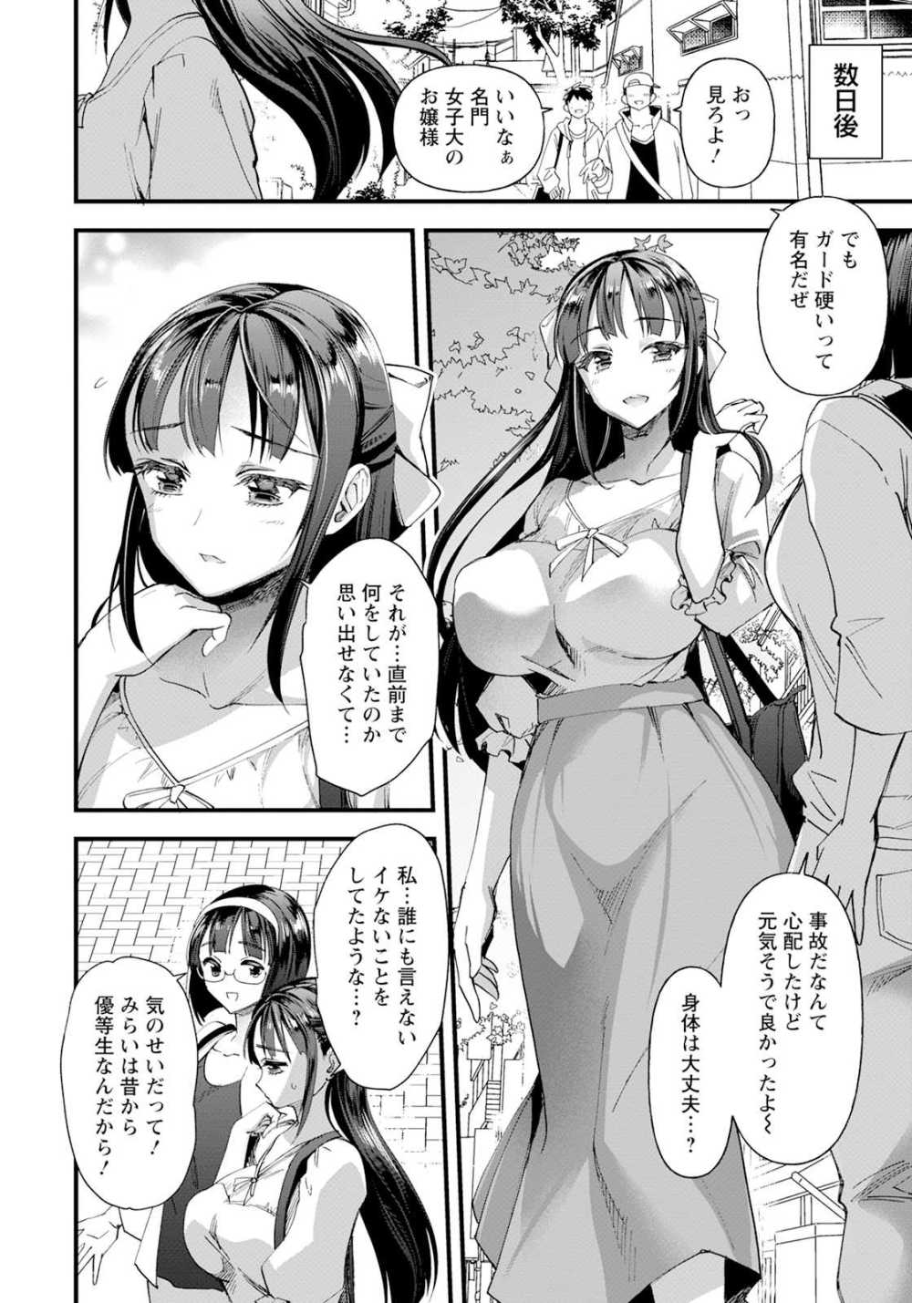 【エロ漫画】事故で記憶をなくした女性だが身体には犯●れた痕跡が【[松本痙] わたしの牝穴記憶】