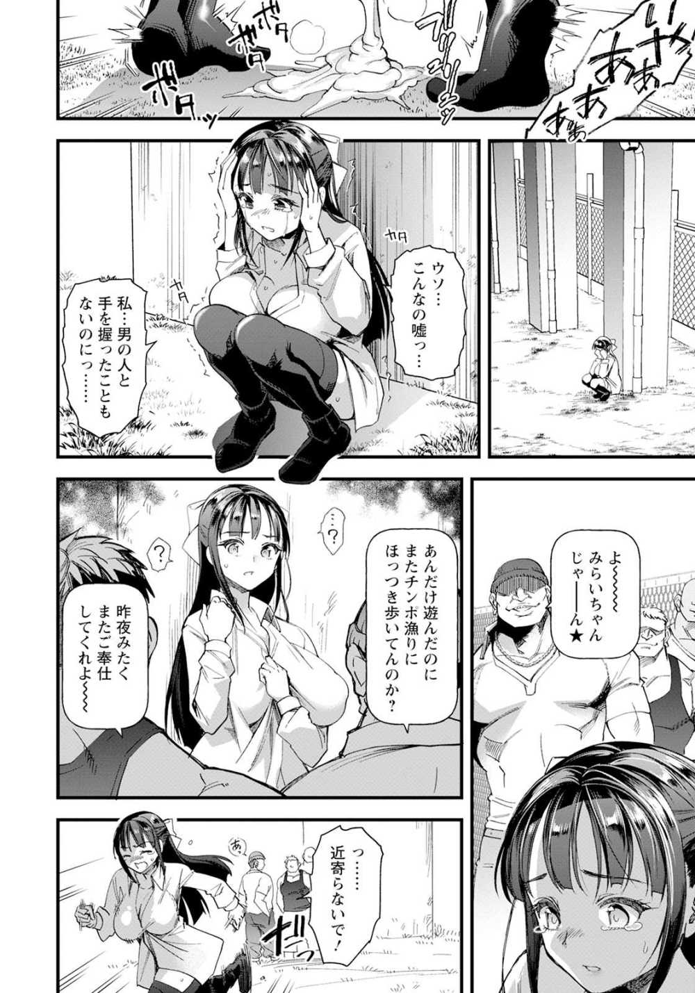 【エロ漫画】事故で記憶をなくした女性だが身体には犯●れた痕跡が【[松本痙] わたしの牝穴記憶】