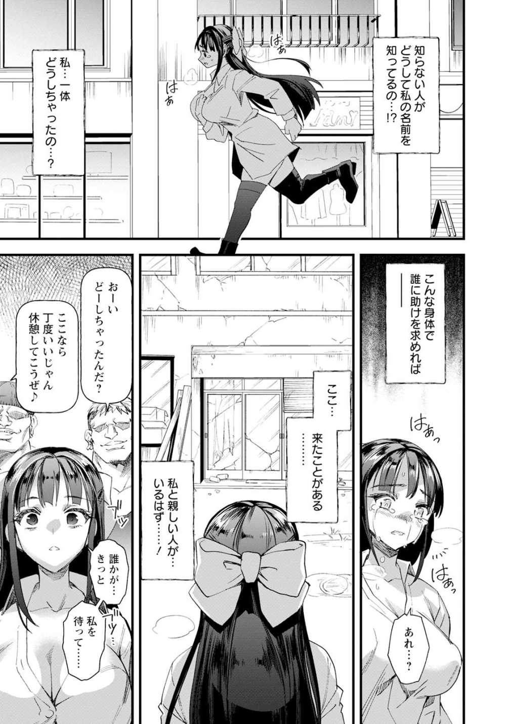 【エロ漫画】事故で記憶をなくした女性だが身体には犯●れた痕跡が【[松本痙] わたしの牝穴記憶】