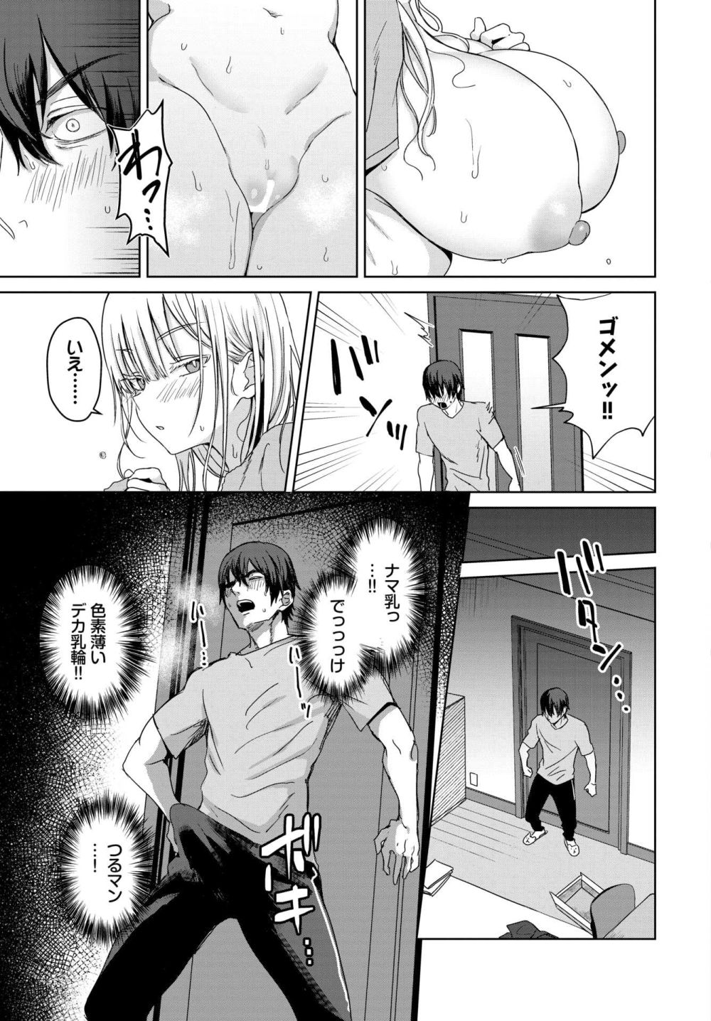 【エロ漫画】親の再婚で一緒に暮らすことになったデカパイ義妹とイケナイ中出しH【[遠野えすけ] デカパイ義妹、襲来】