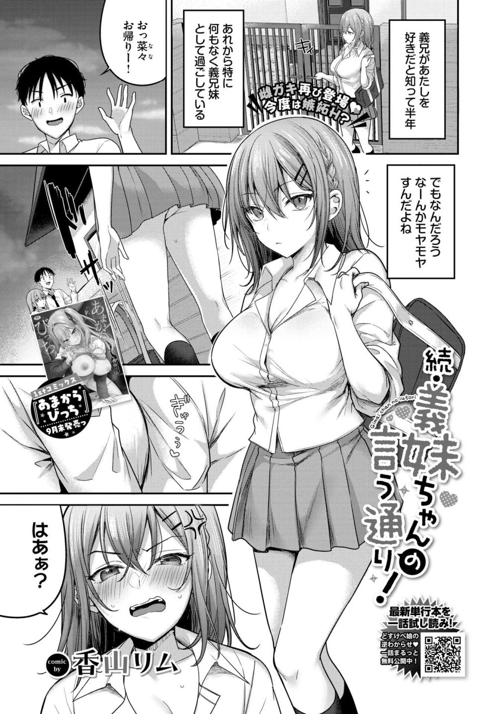 【エロ漫画】強気ツンデレ義妹ギャルに理性溶かされる独占欲MAXえっち【[香山リム] 続・義妹ちゃんの言う通り！】