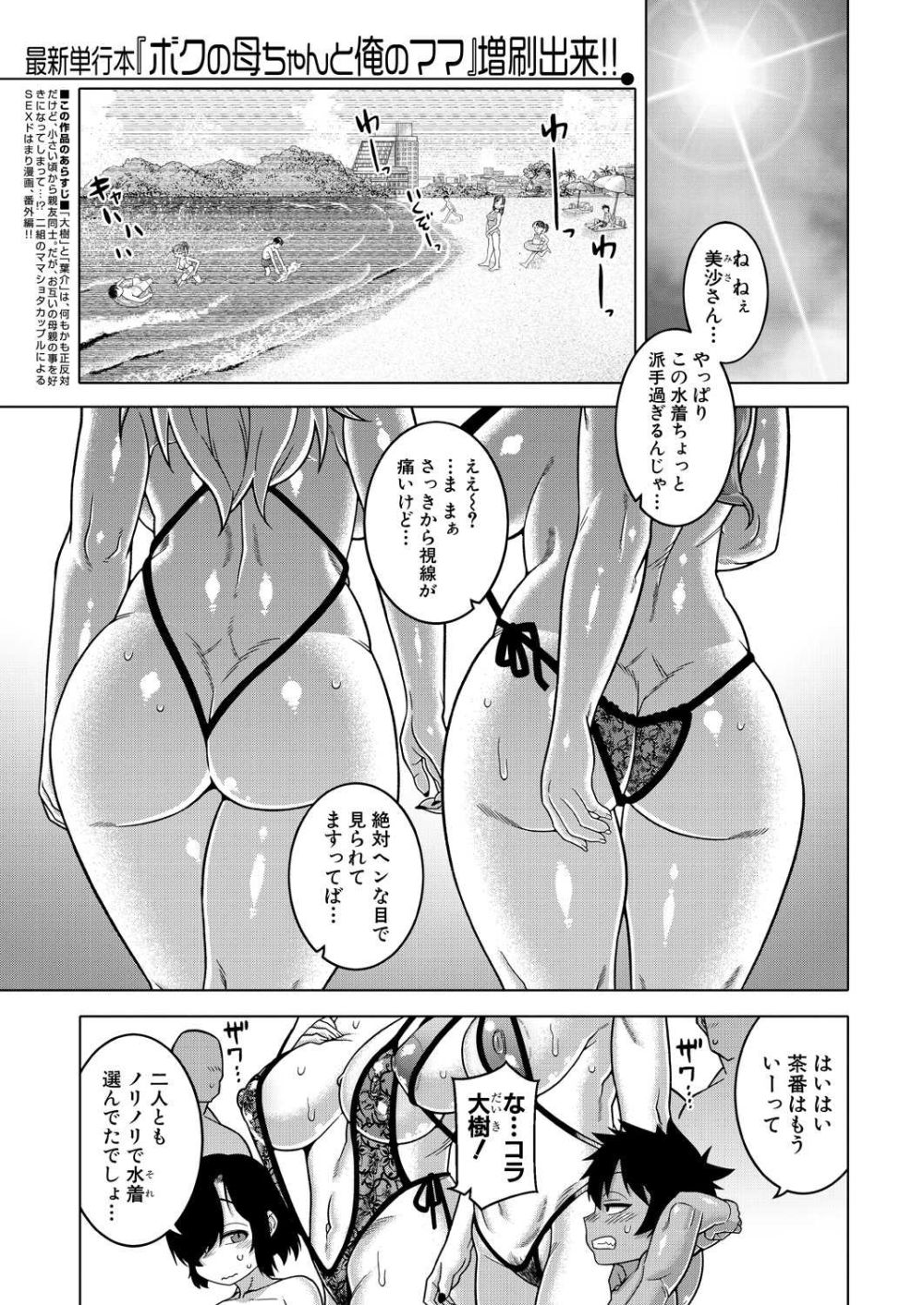 【エロ漫画】親友同士でお互いの母親の事を好きになり二組のママショタカップルによるドハマりSEX【[高津] ボクの母ちゃんと俺のママ 番外編】