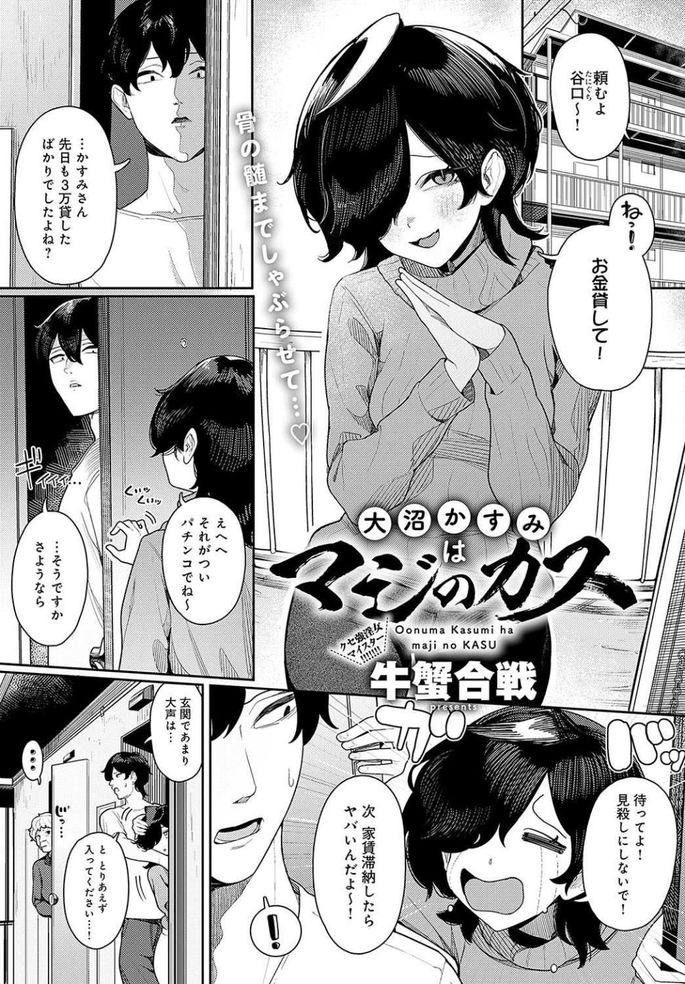 【エロ漫画】もち肌美少女なダメダメな先輩を激しい説教SEXで好き放題【[牛蟹合戦] 大沼かすみはマジのカス】