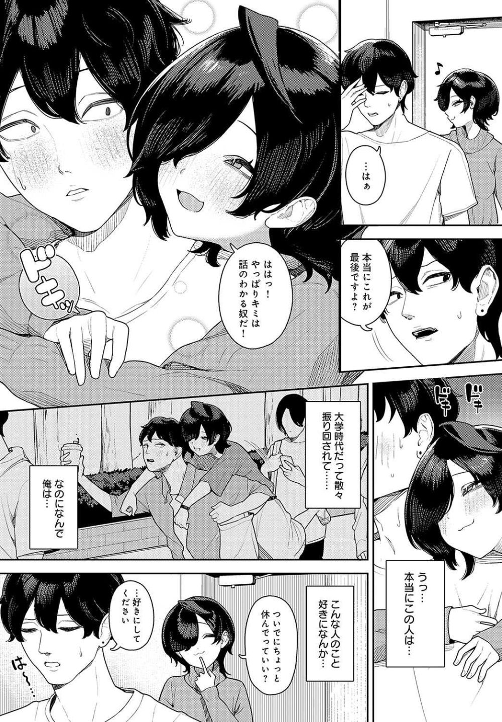 【エロ漫画】もち肌美少女なダメダメな先輩を激しい説教SEXで好き放題【[牛蟹合戦] 大沼かすみはマジのカス】