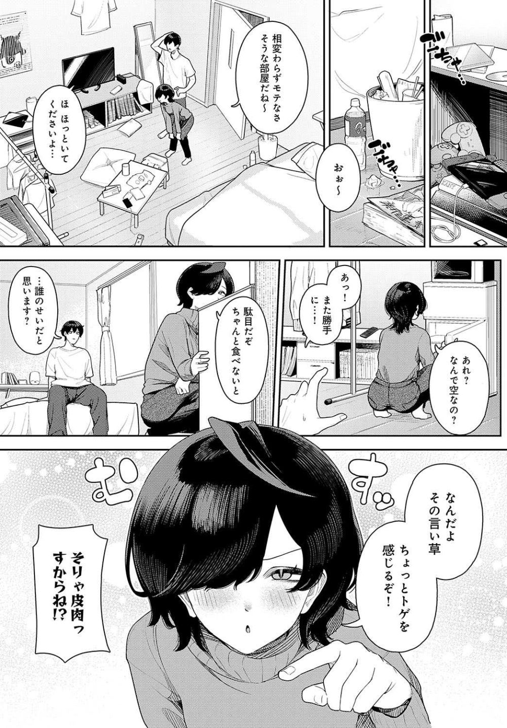 【エロ漫画】もち肌美少女なダメダメな先輩を激しい説教SEXで好き放題【[牛蟹合戦] 大沼かすみはマジのカス】