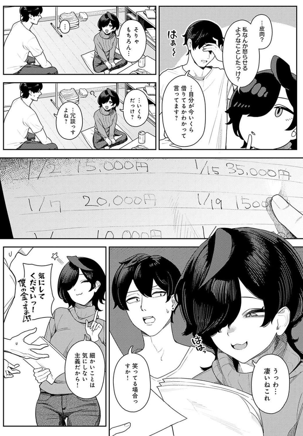 【エロ漫画】もち肌美少女なダメダメな先輩を激しい説教SEXで好き放題【[牛蟹合戦] 大沼かすみはマジのカス】