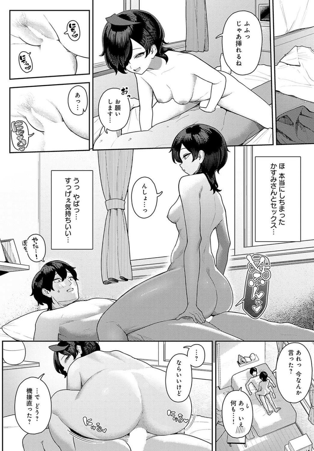 【エロ漫画】もち肌美少女なダメダメな先輩を激しい説教SEXで好き放題【[牛蟹合戦] 大沼かすみはマジのカス】