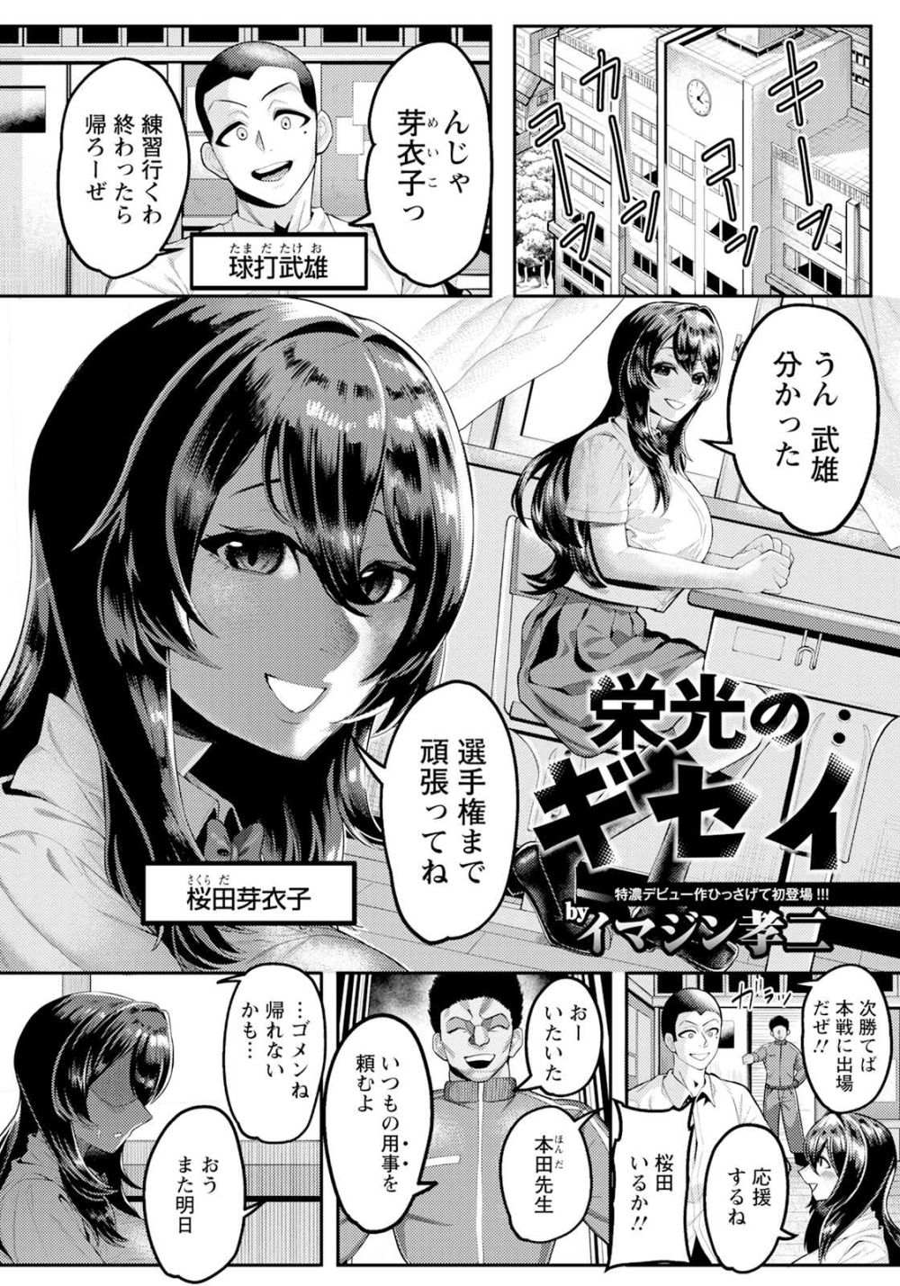 【エロ漫画】幼馴染の失態をカバーするために身体を差し出す乙女【[イマジン孝二] 栄光のギセイ】