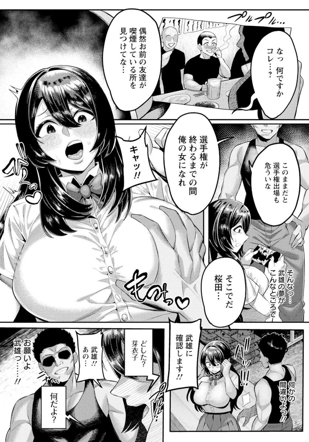 【エロ漫画】幼馴染の失態をカバーするために身体を差し出す乙女【[イマジン孝二] 栄光のギセイ】