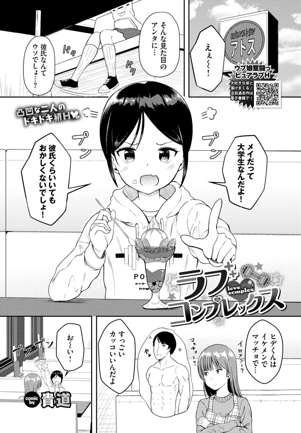 【エロ漫画】気がとても弱い彼氏と付き合うちみっコ女子大学生が体格差えっち【[貴道] ラブコンプレックス】