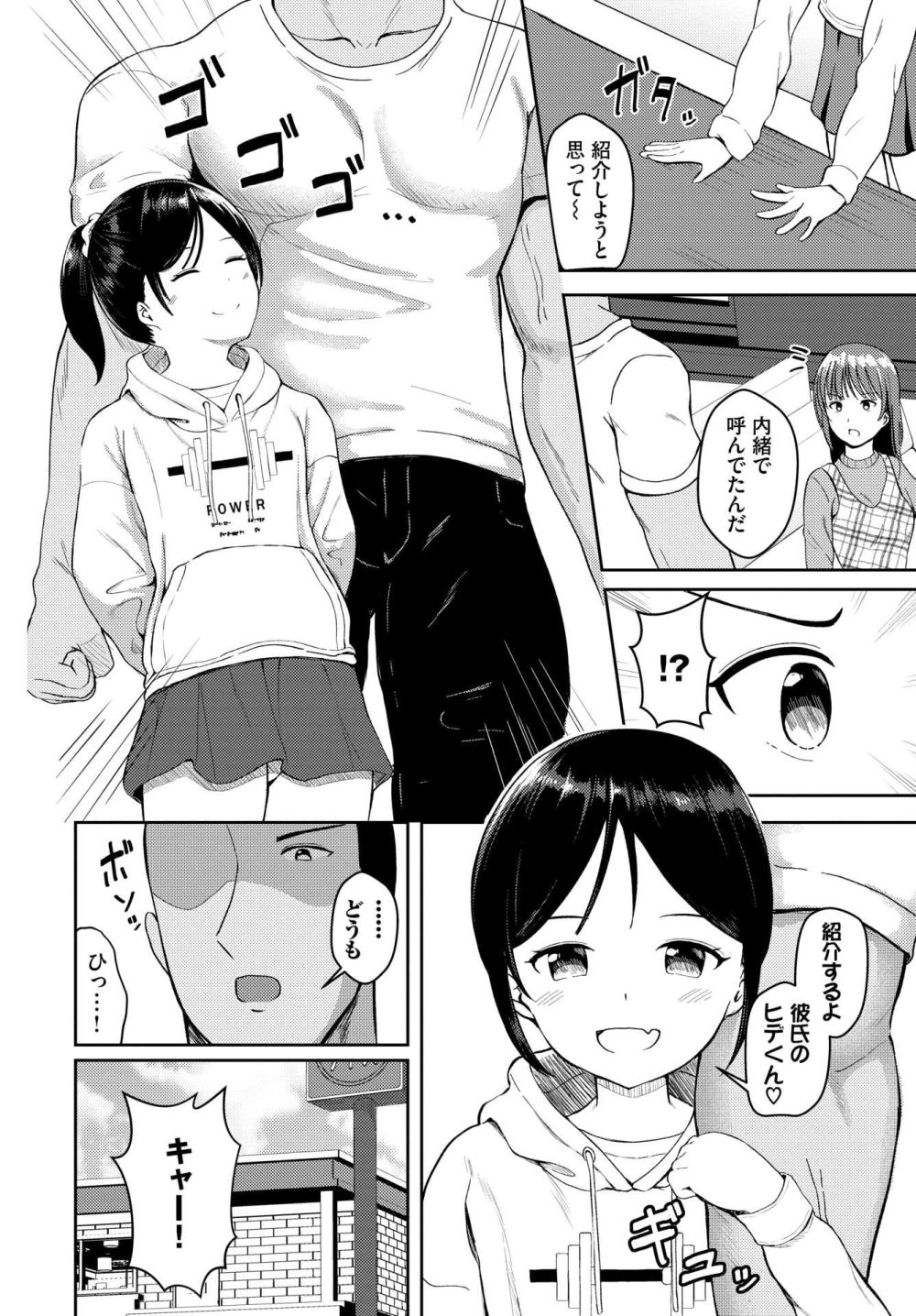 【エロ漫画】気がとても弱い彼氏と付き合うちみっコ女子大学生が体格差えっち【[貴道] ラブコンプレックス】