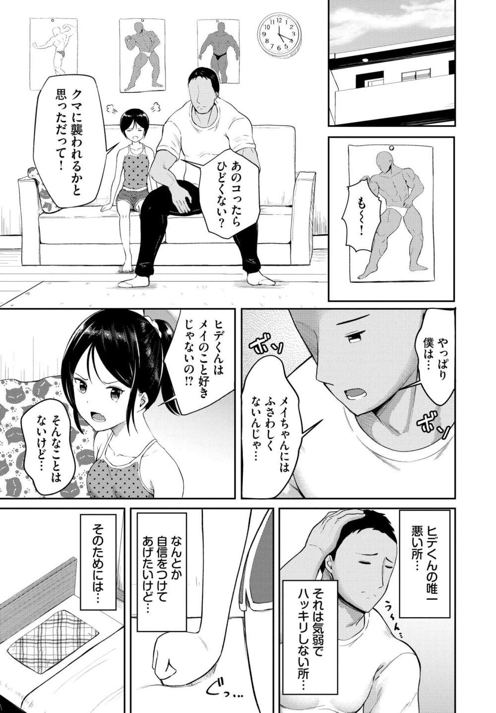 【エロ漫画】気がとても弱い彼氏と付き合うちみっコ女子大学生が体格差えっち【[貴道] ラブコンプレックス】