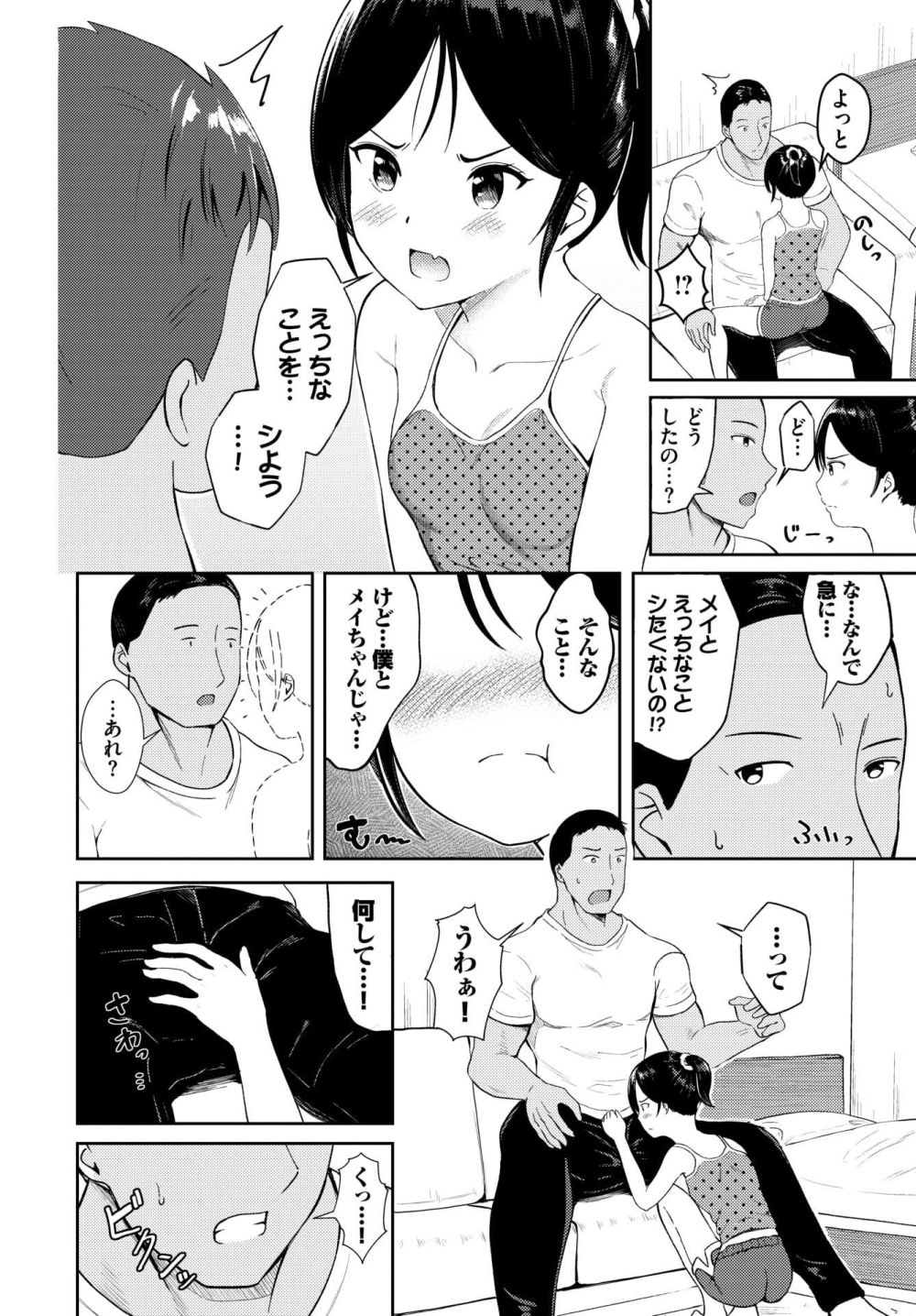 【エロ漫画】気がとても弱い彼氏と付き合うちみっコ女子大学生が体格差えっち【[貴道] ラブコンプレックス】