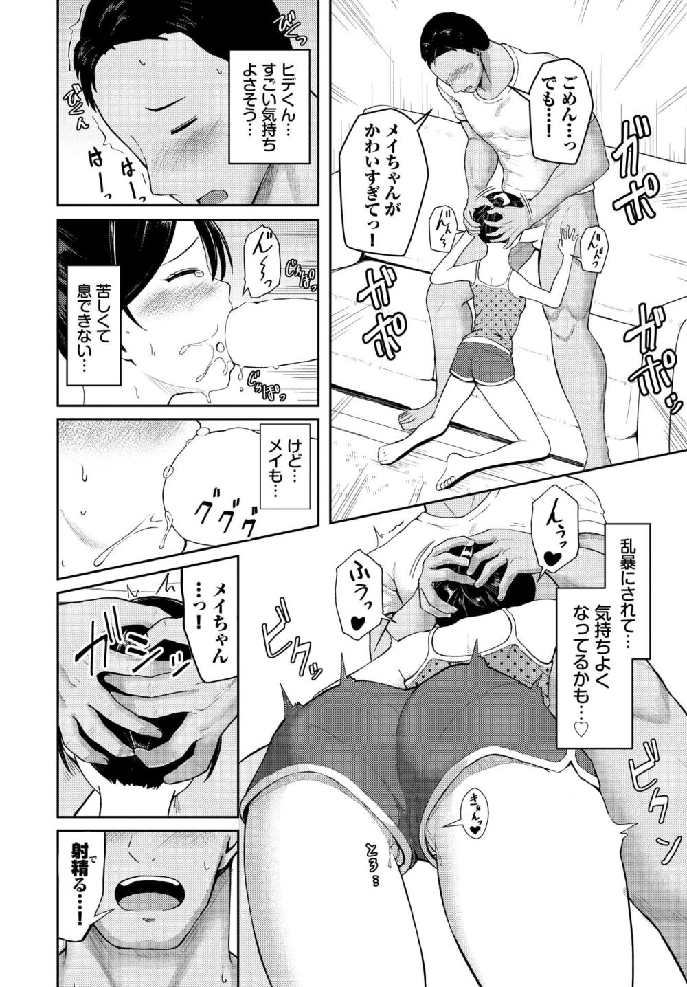 【エロ漫画】気がとても弱い彼氏と付き合うちみっコ女子大学生が体格差えっち【[貴道] ラブコンプレックス】