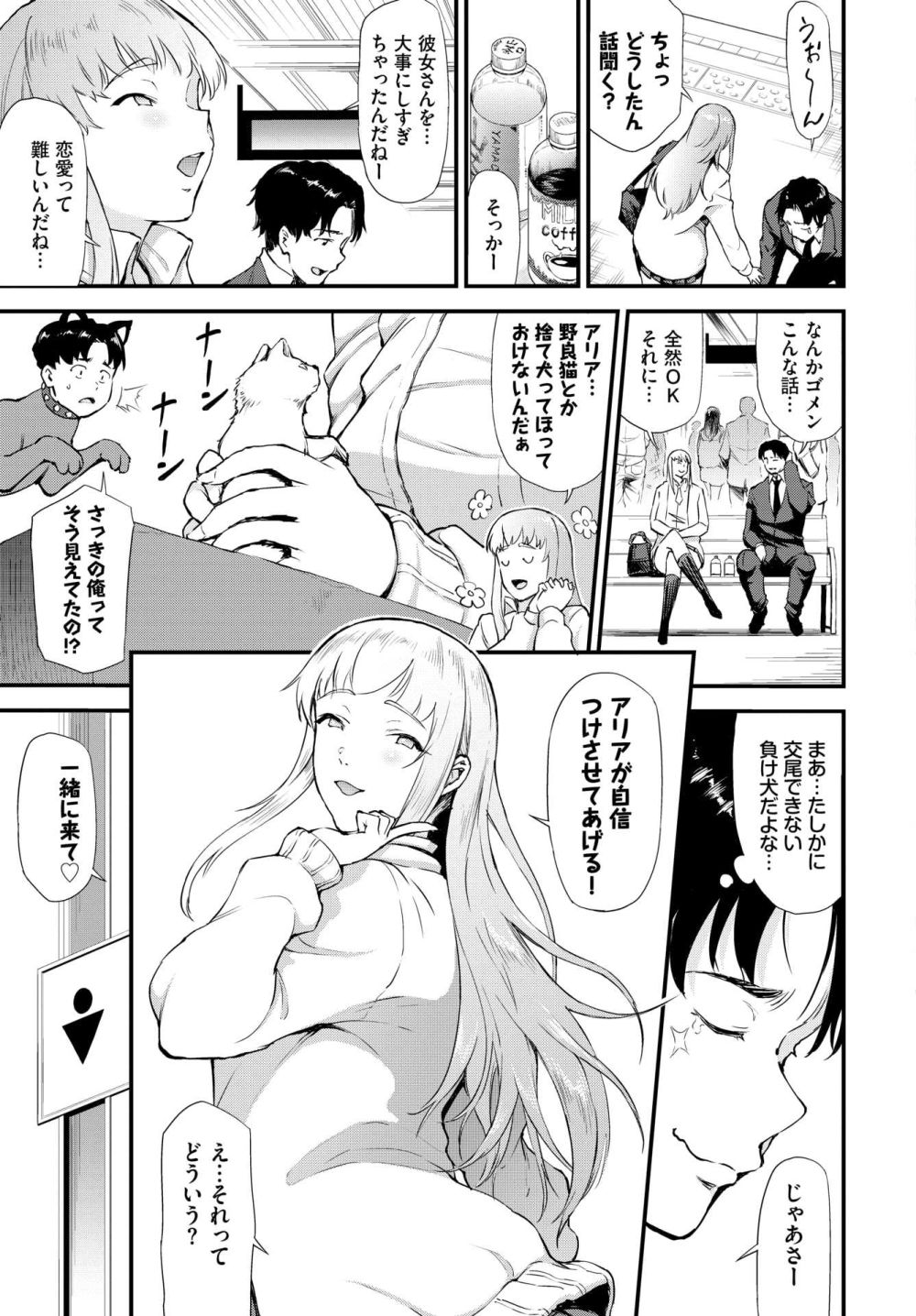 【エロ漫画】駅のホームで彼女にフラれムチムチ癒やし系ギャルの励まし応援SEX【[来太] 負け犬とギャル】