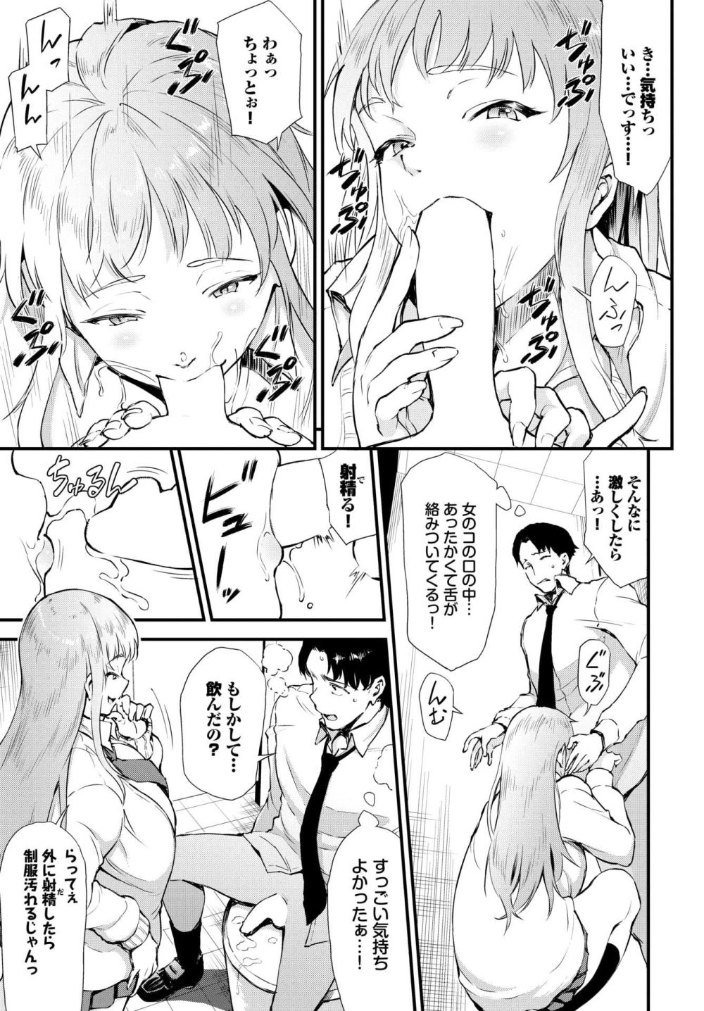 【エロ漫画】駅のホームで彼女にフラれムチムチ癒やし系ギャルの励まし応援SEX【[来太] 負け犬とギャル】