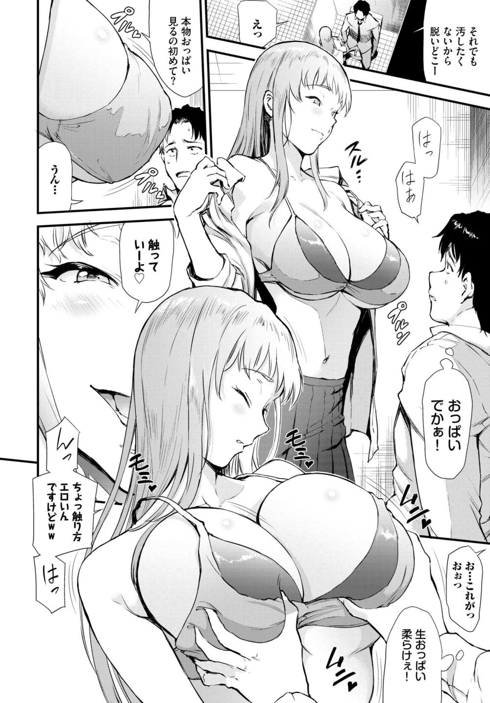 【エロ漫画】駅のホームで彼女にフラれムチムチ癒やし系ギャルの励まし応援SEX【[来太] 負け犬とギャル】