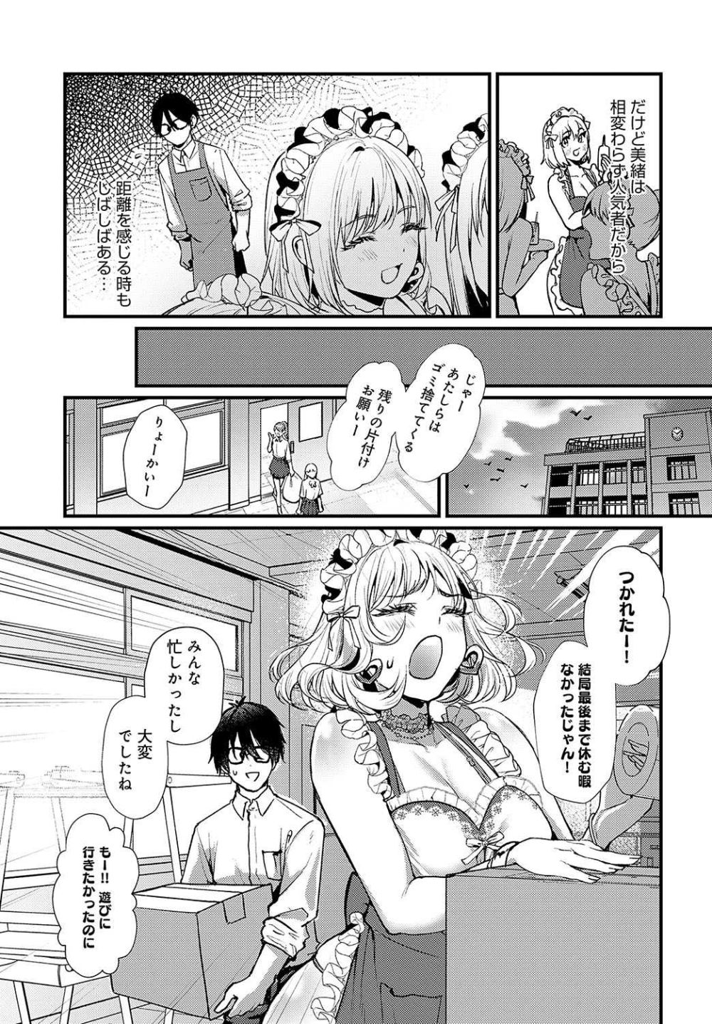 【エロ漫画】美少女ギャルが大好きな彼氏にあまあまご奉仕えっち【[眞空エマ] もっとイチャイチャしたいの！】