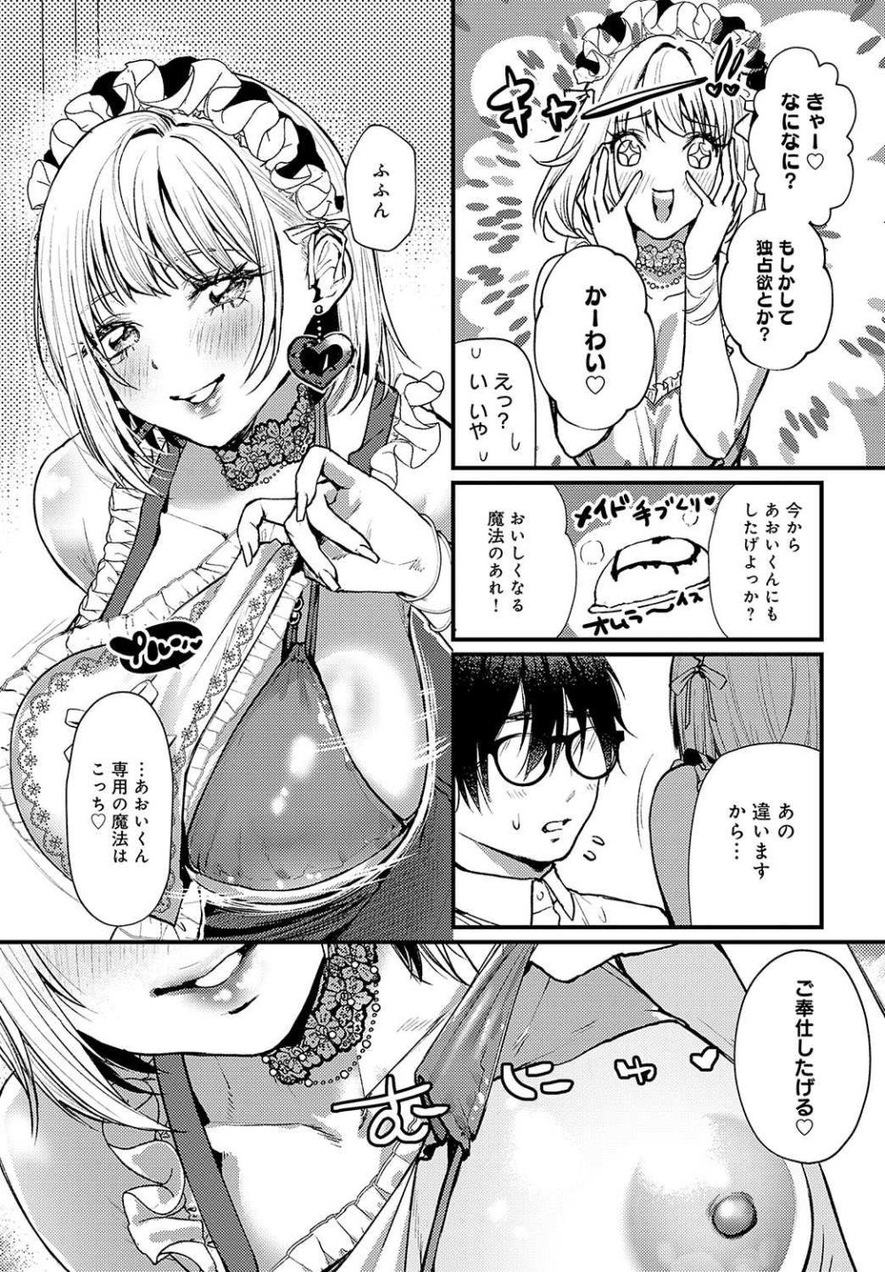 【エロ漫画】美少女ギャルが大好きな彼氏にあまあまご奉仕えっち【[眞空エマ] もっとイチャイチャしたいの！】