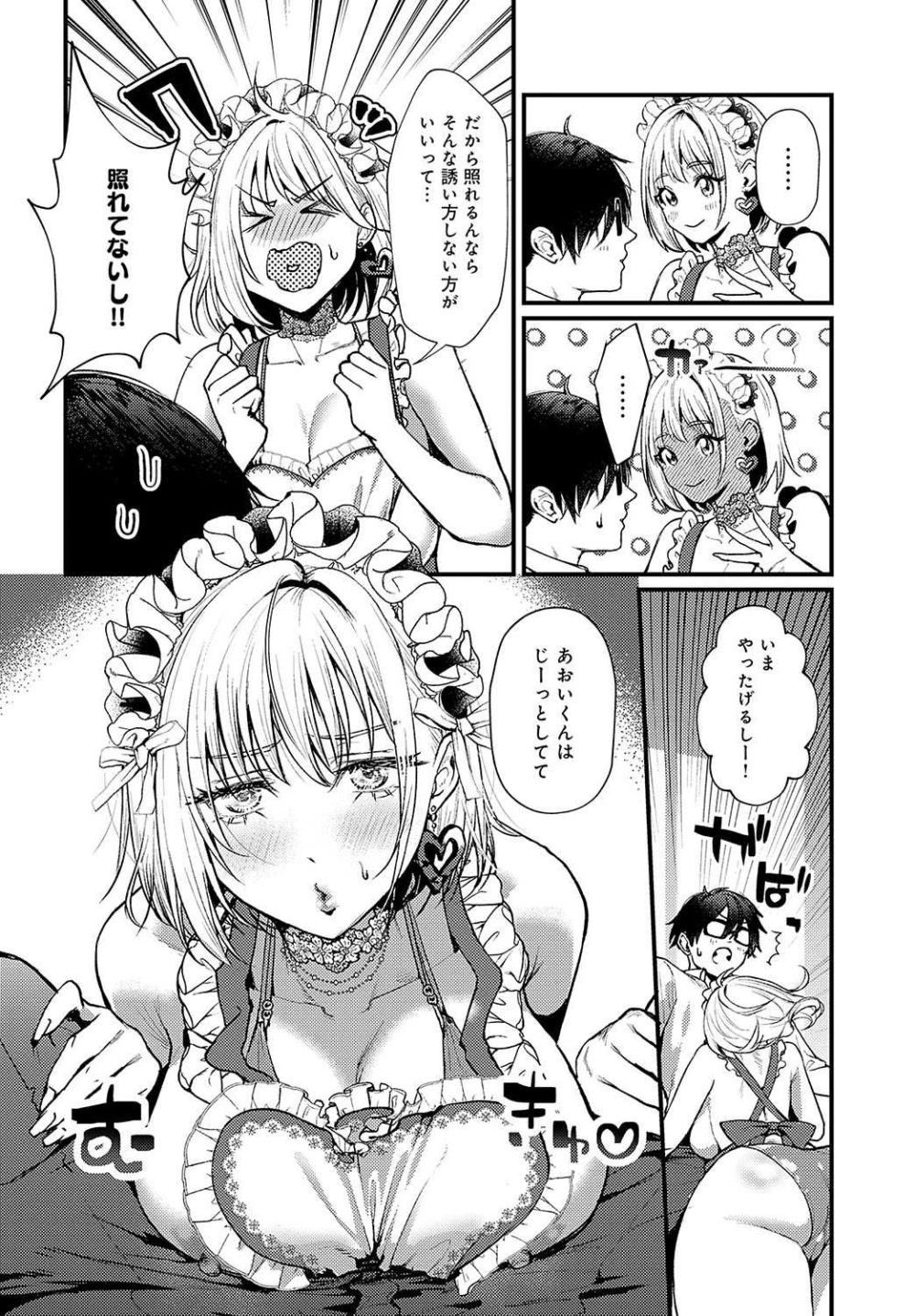 【エロ漫画】美少女ギャルが大好きな彼氏にあまあまご奉仕えっち【[眞空エマ] もっとイチャイチャしたいの！】