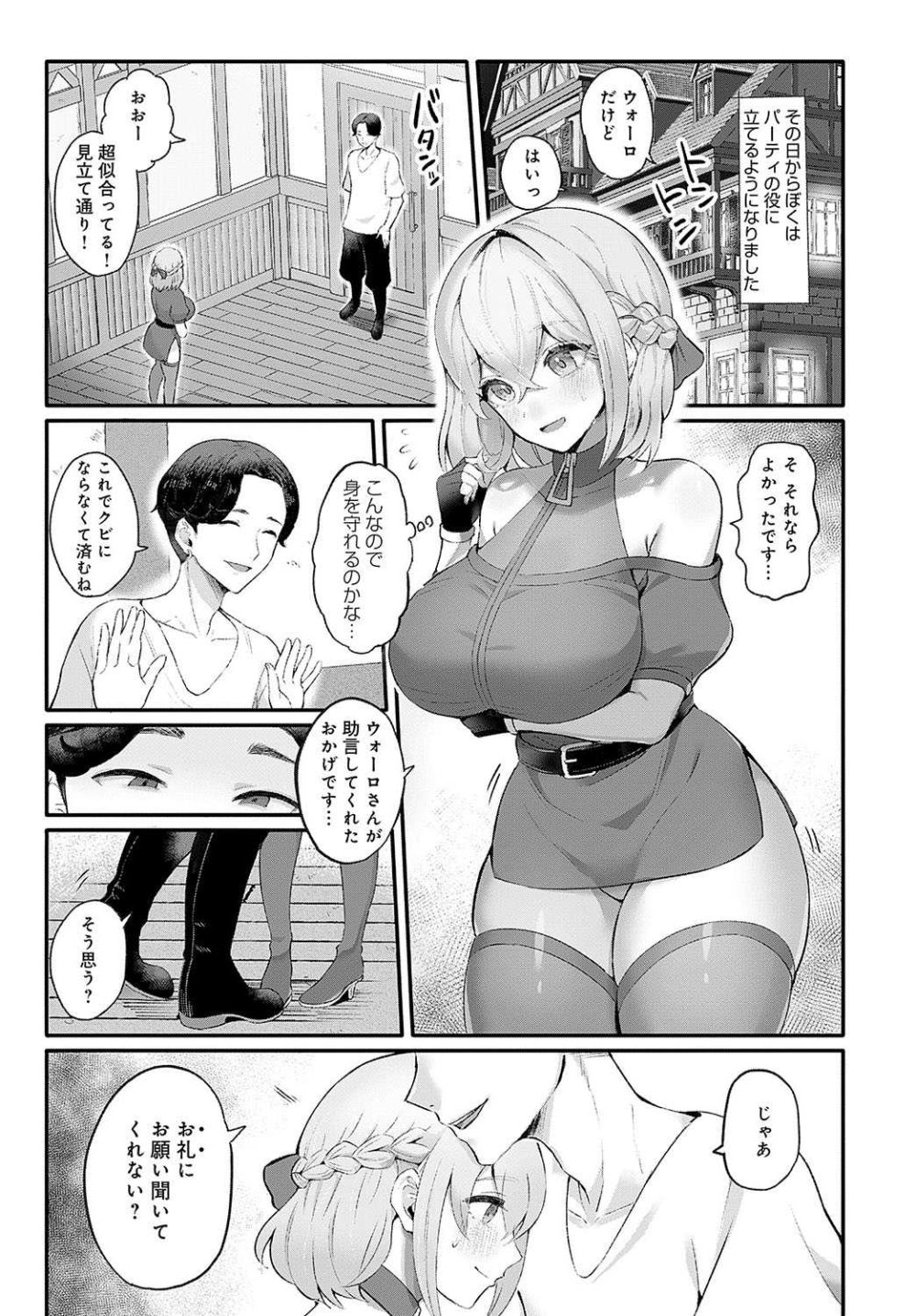 【エロ漫画】追放予定のメンバーの鎧の中身は美少女だった！それ以降彼女は奉仕係に【[すこやかグミ] 勇者パーティを追放されかけたぼくが魔王討伐に大貢献しました】