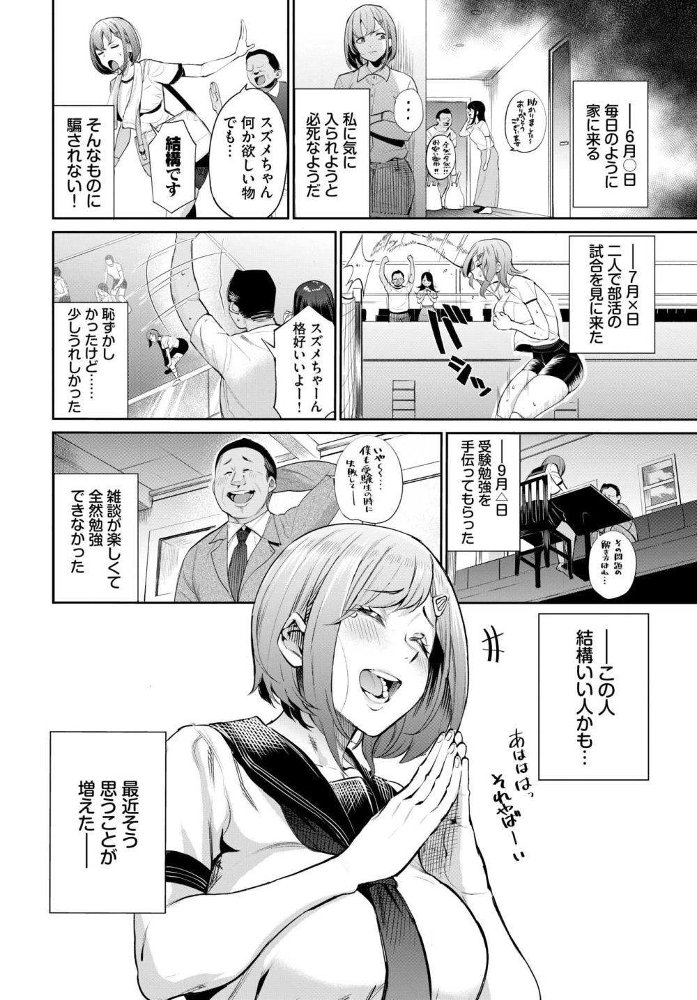 【エロ漫画】母親が再婚相手として連れてきた新しいパパは催眠の使い手【[団地の] ある母娘の記録～変態義父日誌～】