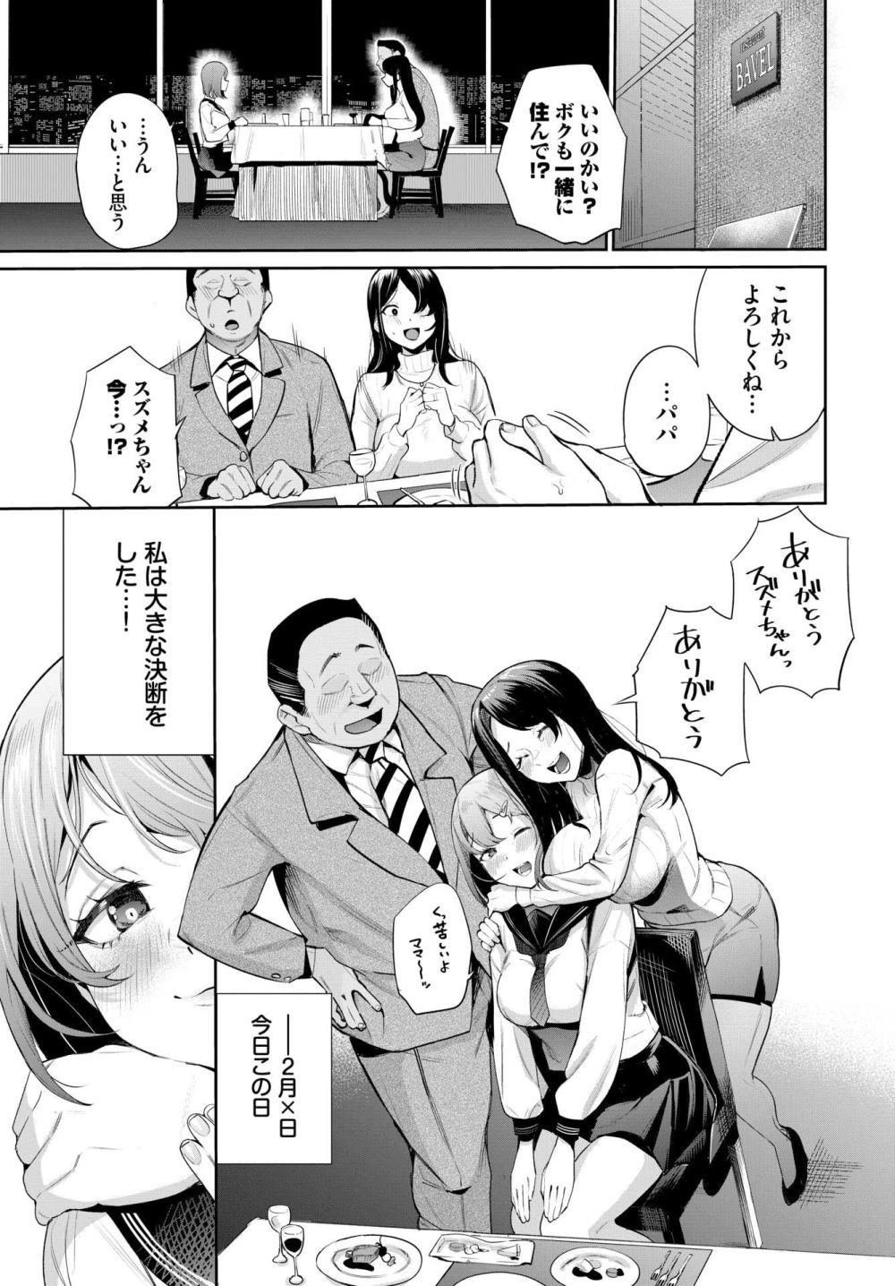 【エロ漫画】母親が再婚相手として連れてきた新しいパパは催眠の使い手【[団地の] ある母娘の記録～変態義父日誌～】