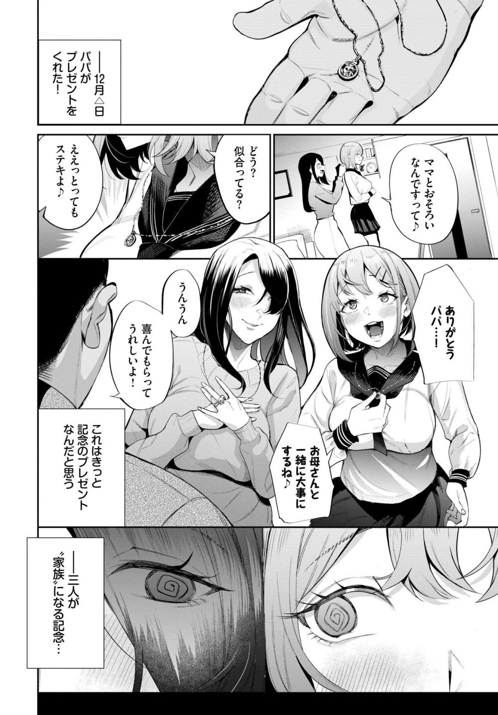 【エロ漫画】母親が再婚相手として連れてきた新しいパパは催眠の使い手【[団地の] ある母娘の記録～変態義父日誌～】