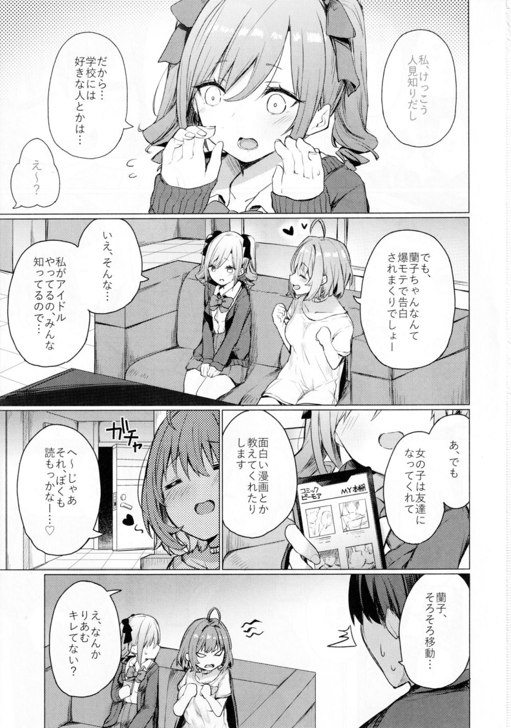 【エロ漫画】文系アイドルがPと淫らな関係になり至るところで行為に耽る【[grand-slum] 文系女学生の性欲が強すぎて困る本】