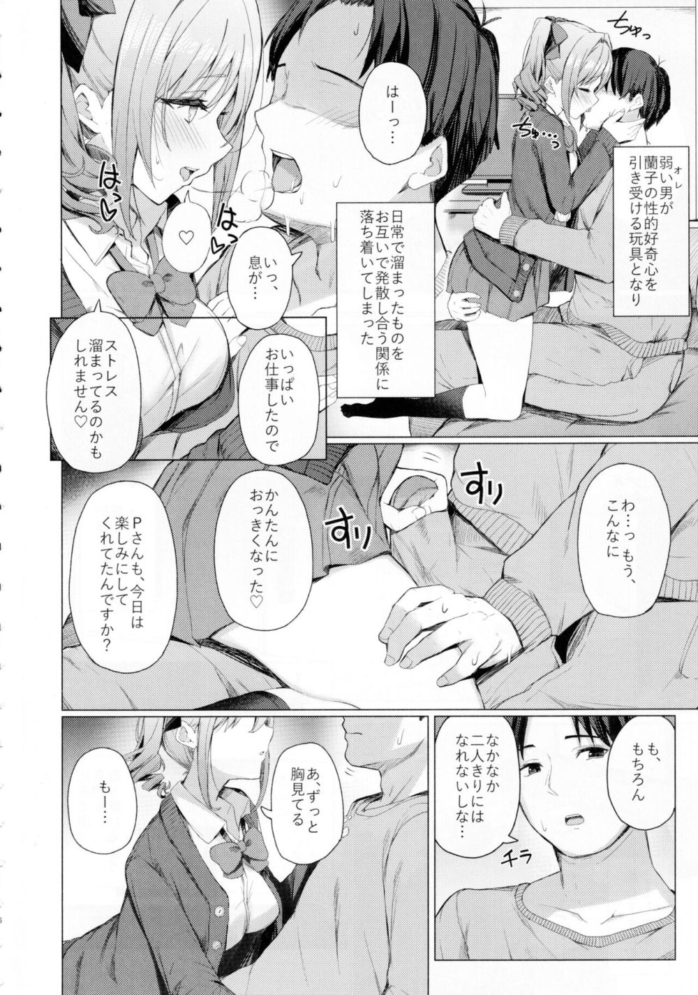 【エロ漫画】文系アイドルがPと淫らな関係になり至るところで行為に耽る【[grand-slum] 文系女学生の性欲が強すぎて困る本】