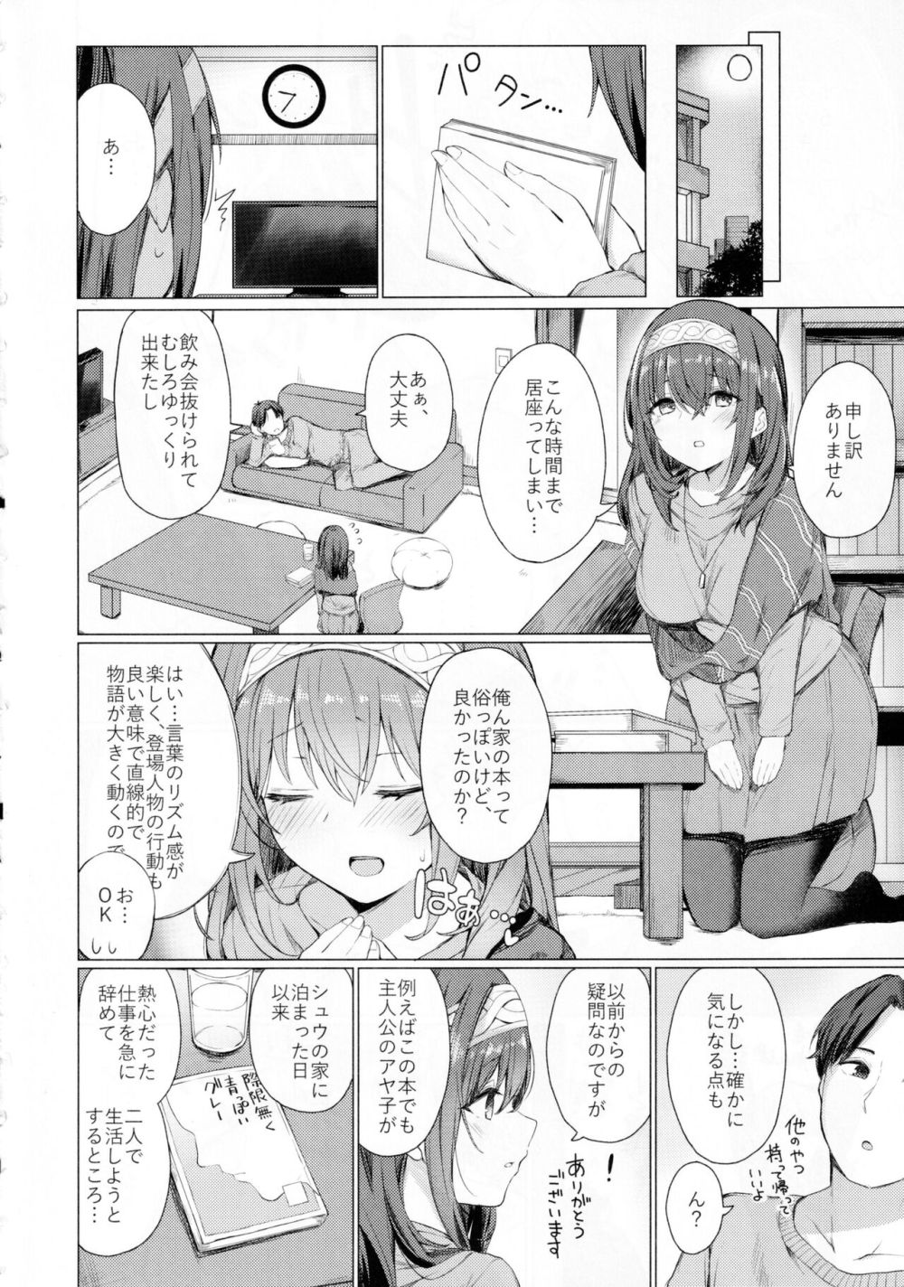 【エロ漫画】文系アイドルがPと淫らな関係になり至るところで行為に耽る【[grand-slum] 文系女学生の性欲が強すぎて困る本】