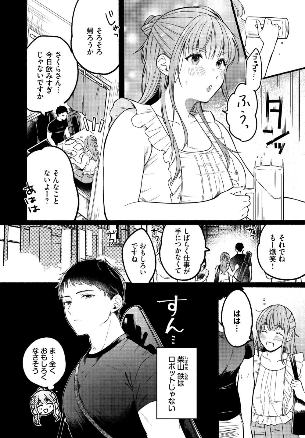 【エロ漫画】新たな性癖のトビラ開く甘くとろける女性上位SEX！！【[小中えみ] アイアン・フェイスを蕩かせて】